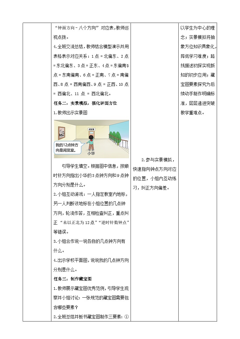 神秘的宝藏4《了解“几点钟方向”，制作藏宝图》表格式教案 -2025-2026学年三年级下册数学西南大学版第3页