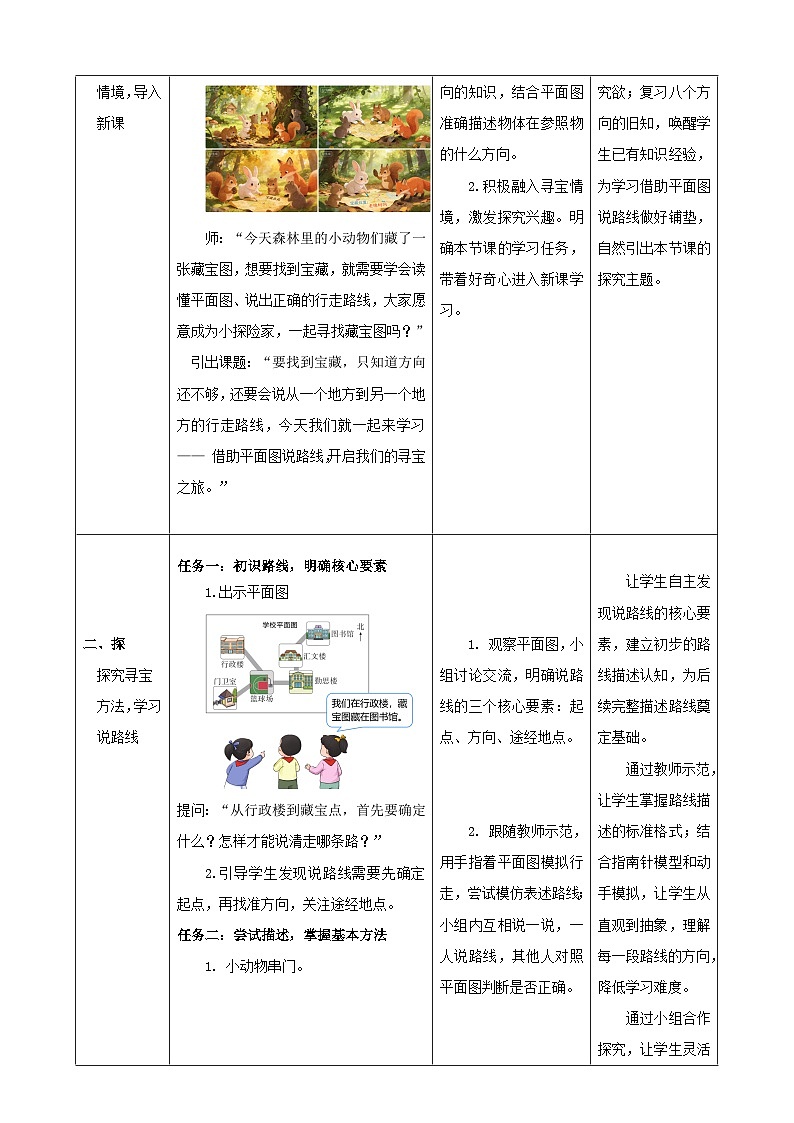 神秘的宝藏2《寻找藏宝图》 表格式教案 -2025-2026学年三年级下册数学西南大学版第2页