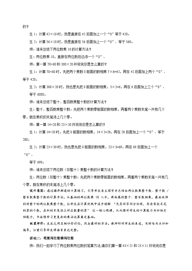 第一单元《乡村新面貌——两位数乘两位数》复习 教案 小学数学青岛版（2024）三年级下册第2页