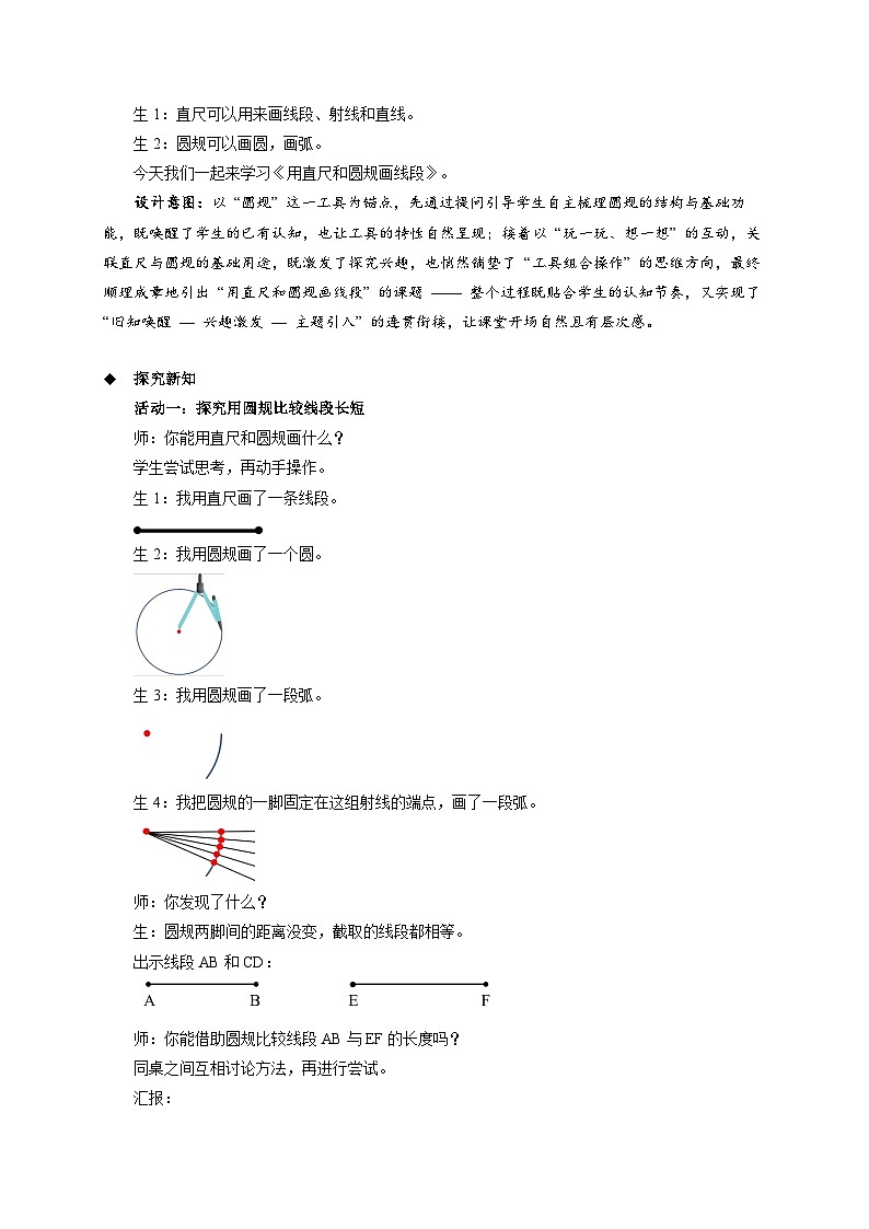 第二单元《用直尺和圆规画线段》教案 小学数学青岛版（2024）三年级下册第2页