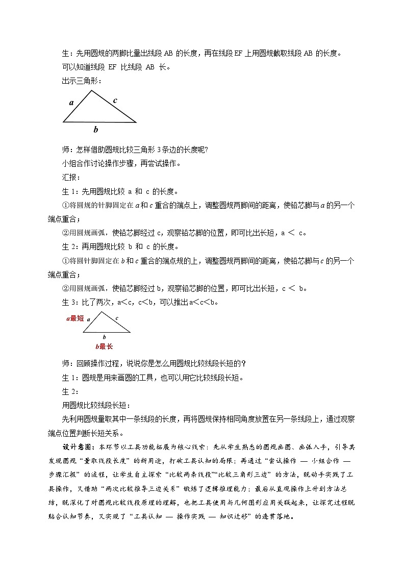 第二单元《用直尺和圆规画线段》教案 小学数学青岛版（2024）三年级下册第3页