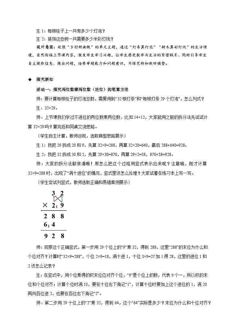 第一单元《两位数乘两位数（进位）》教案 小学数学青岛版（2024）三年级下册第2页