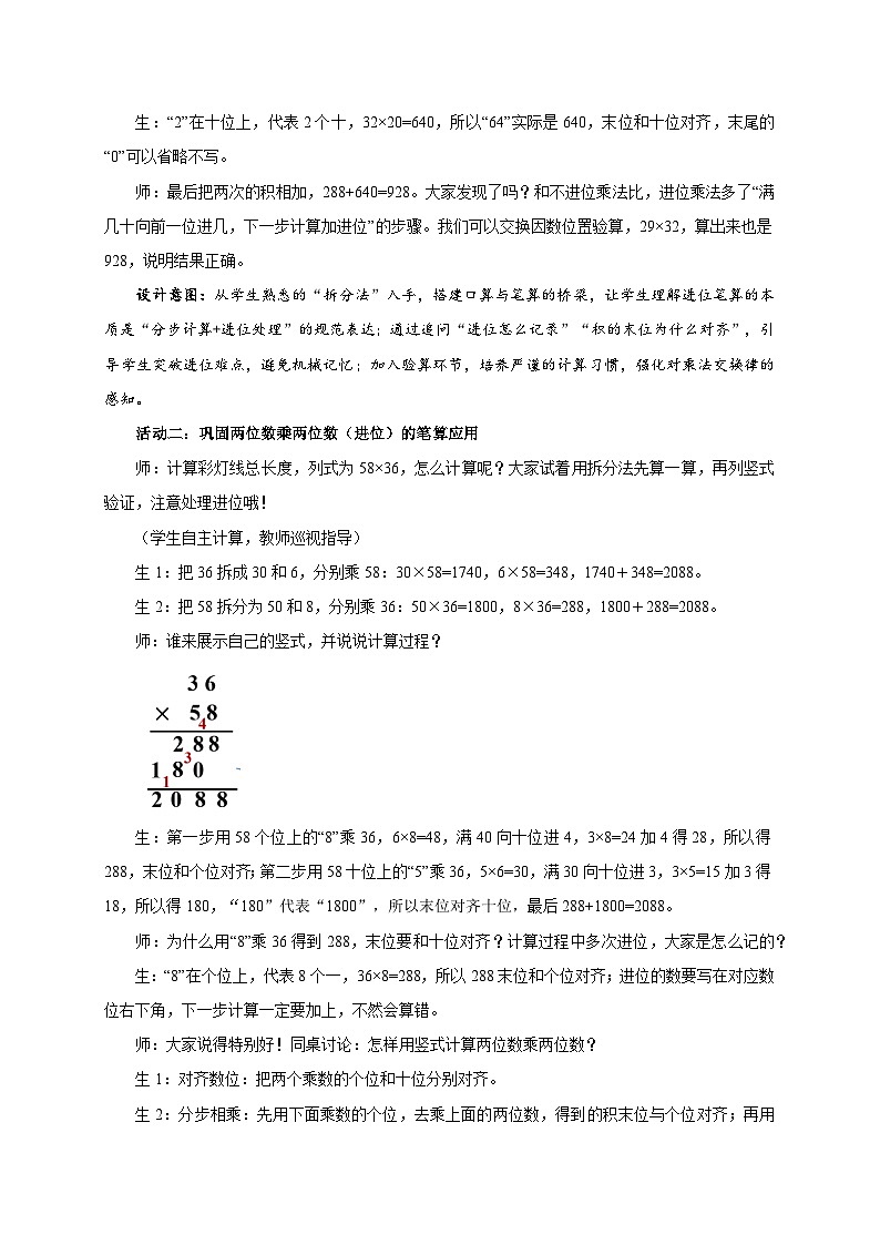 第一单元《两位数乘两位数（进位）》教案 小学数学青岛版（2024）三年级下册第3页