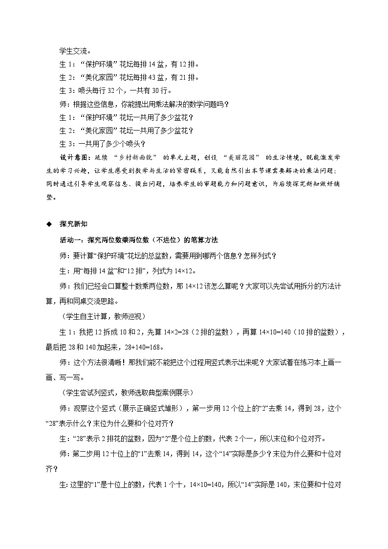 第一单元《两位数乘两位数（不进位）》教案 小学数学青岛版（2024）三年级下册第2页