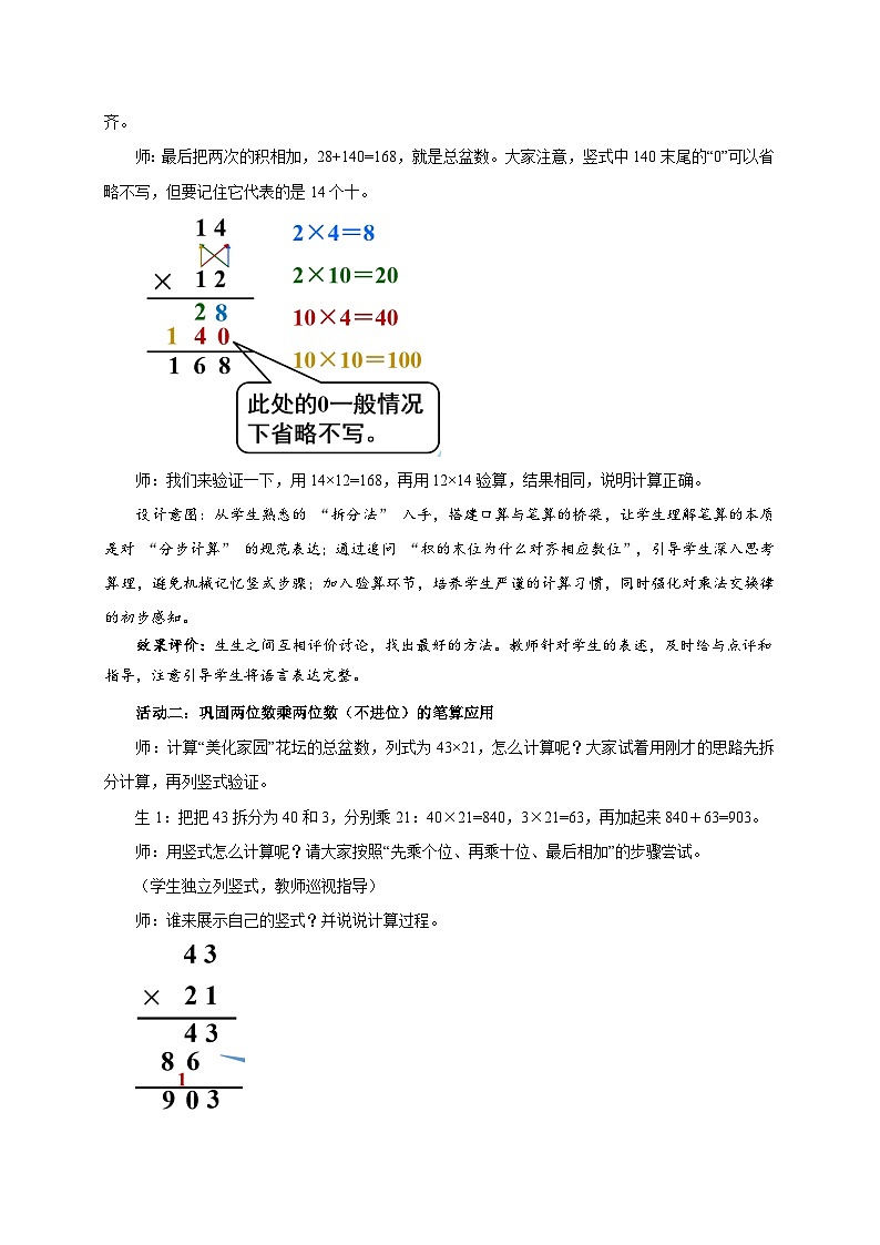 第一单元《两位数乘两位数（不进位）》教案 小学数学青岛版（2024）三年级下册第3页