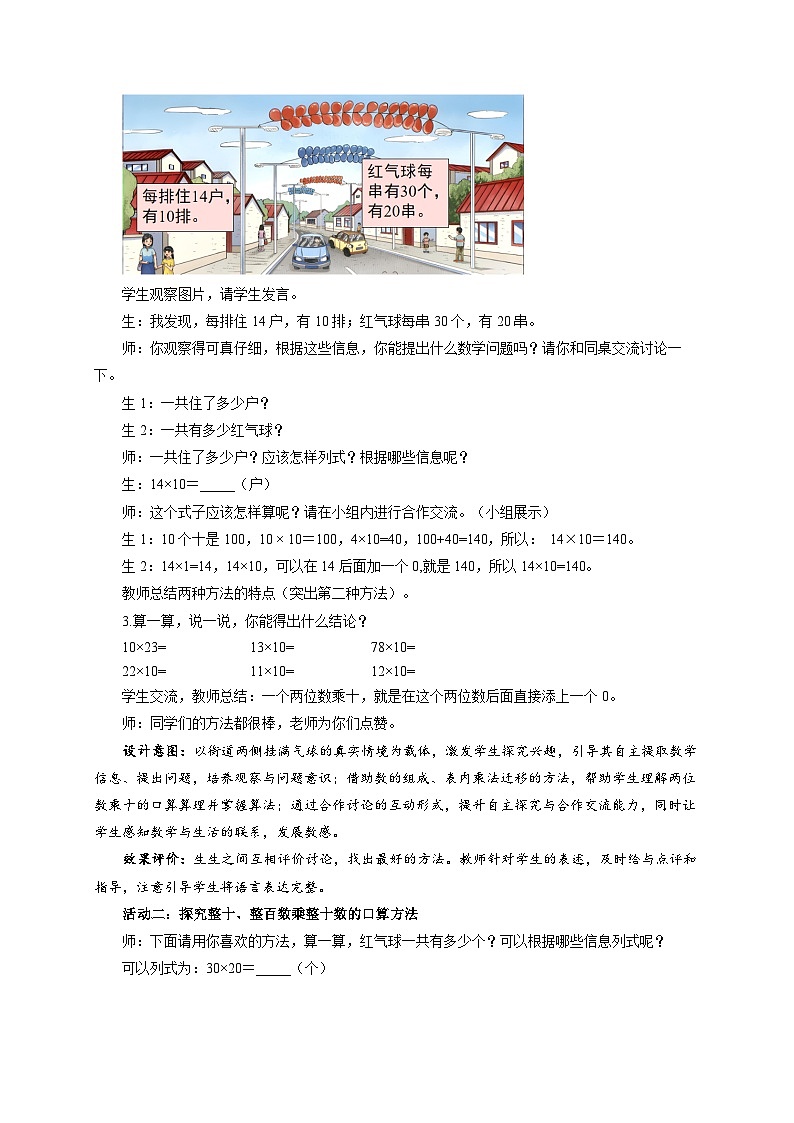 第一单元《口算整十数乘两位数》教案 小学数学青岛版（2024）三年级下册第2页