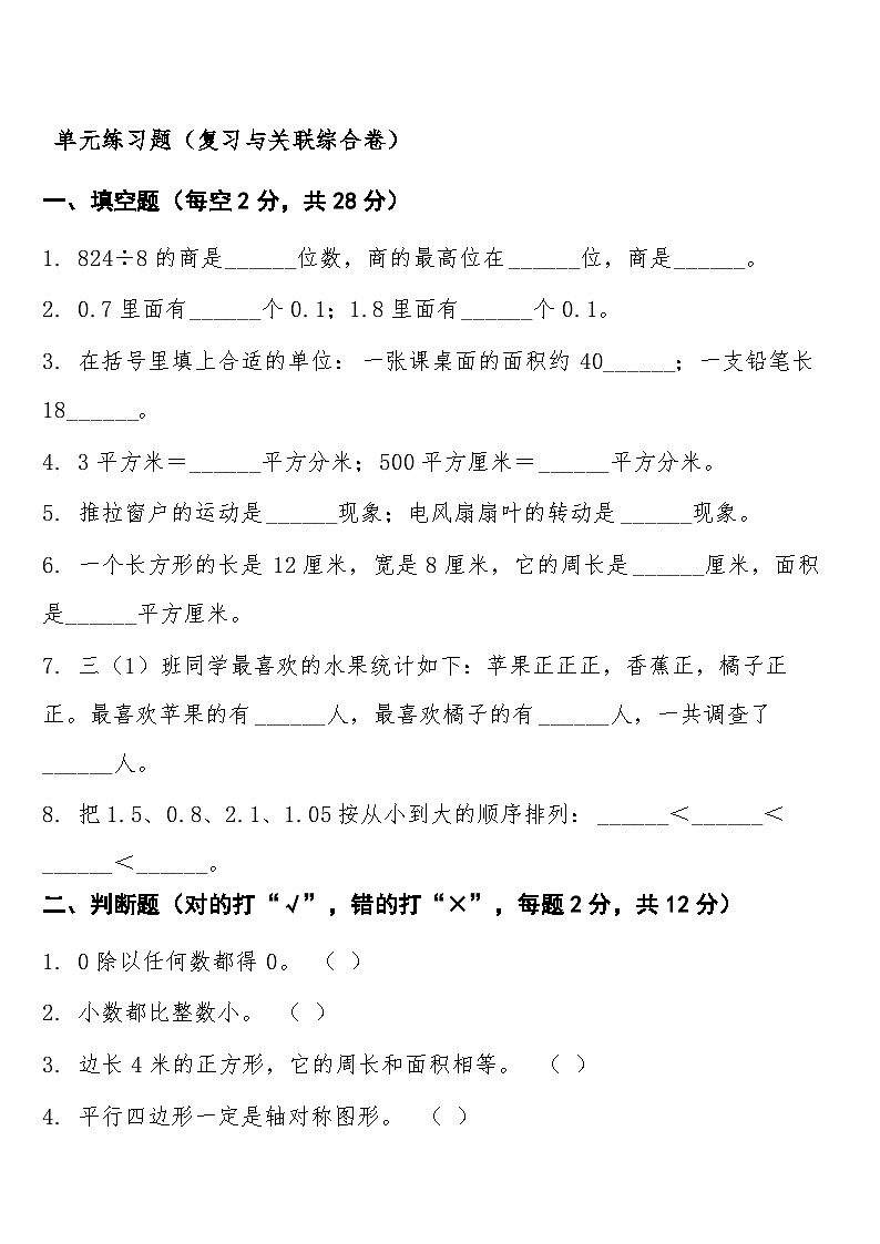 第七单元 · 复习与关联预习知识点+过关练习（知识清单） 人教版三年级下册数学含答案第3页