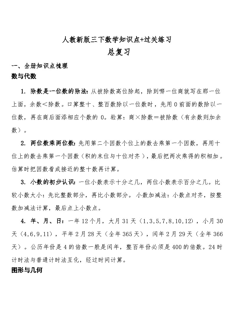 总复习预习知识点+过关练习（知识清单） 人教版三年级下册数学含答案第1页