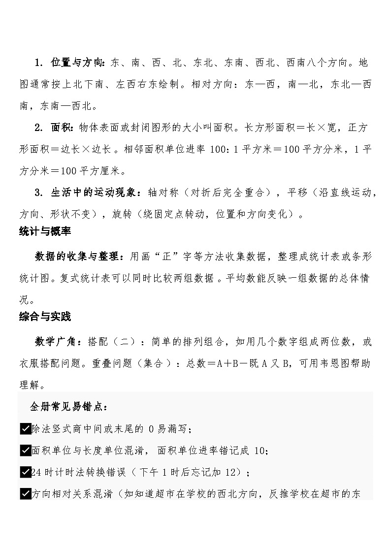 总复习预习知识点+过关练习（知识清单） 人教版三年级下册数学含答案第2页