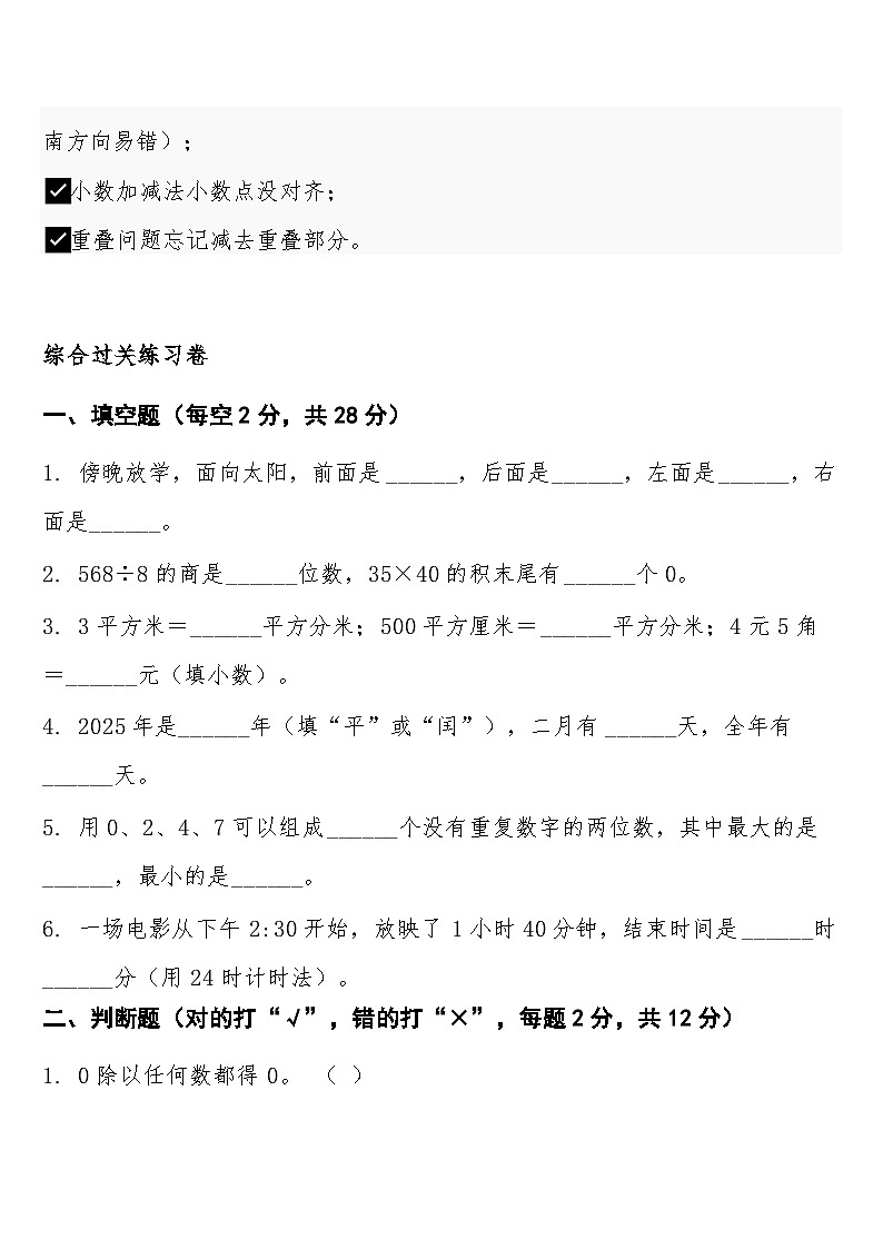 总复习预习知识点+过关练习（知识清单） 人教版三年级下册数学含答案第3页