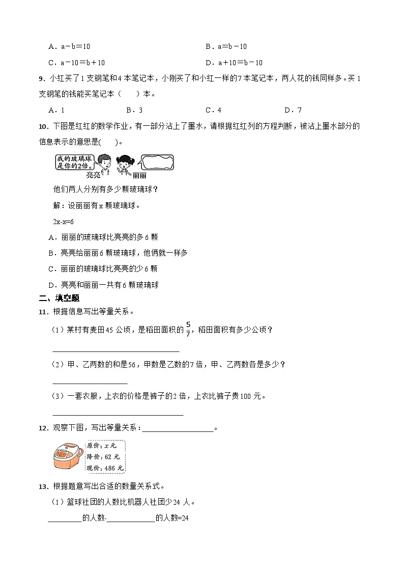 2026年西师大版五年级下册数学《方程—等式的认识及等量关系》一课一练（含答案）第2页
