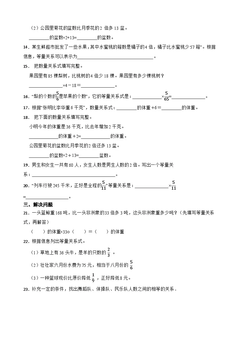 2026年西师大版五年级下册数学《方程—等式的认识及等量关系》一课一练（含答案）第3页