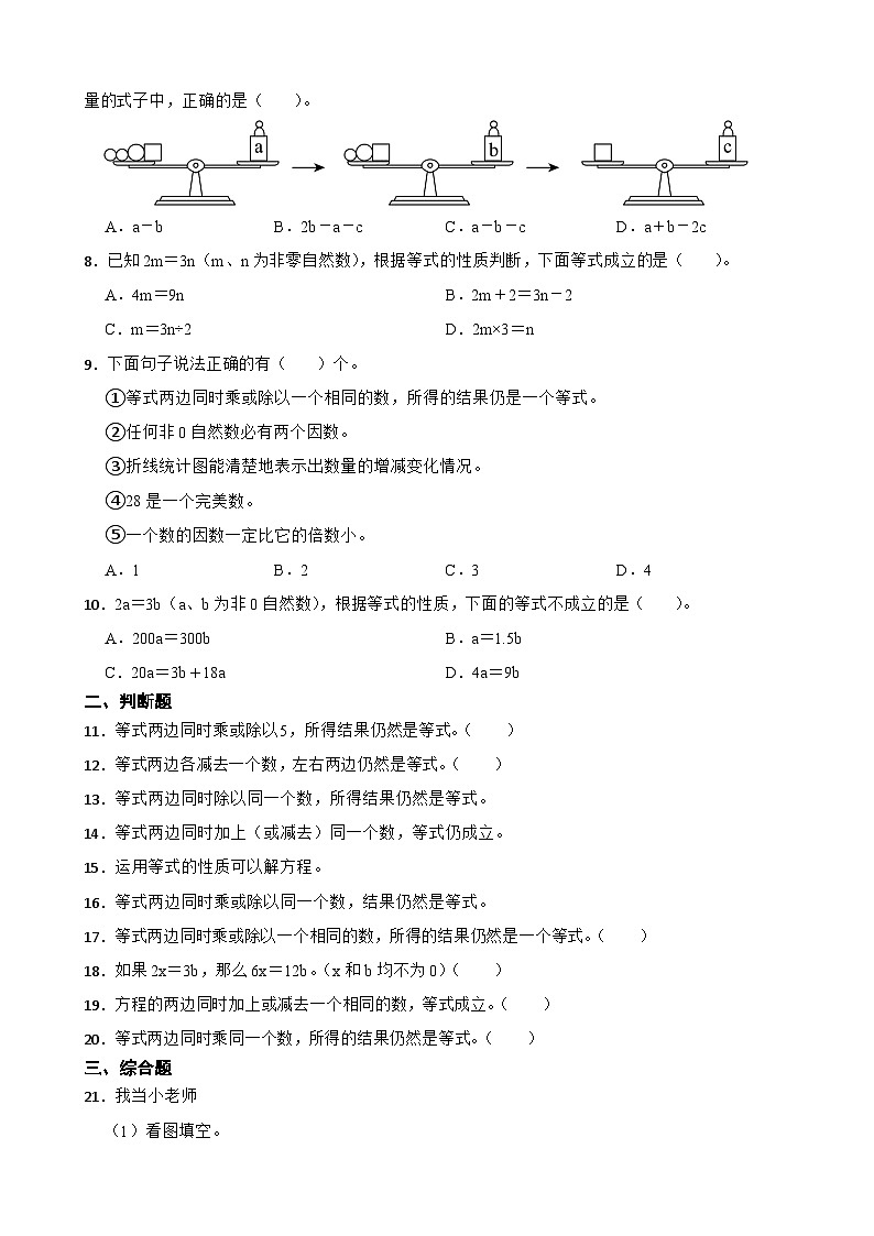 2026年西师大版五年级下册数学《方程—等式的性质》一课一练（含答案）第2页