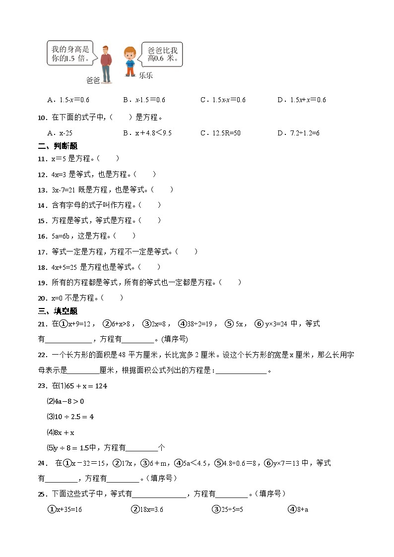 2026年西师大版五年级下册数学《方程—认识方程》一课一练（含答案）第2页
