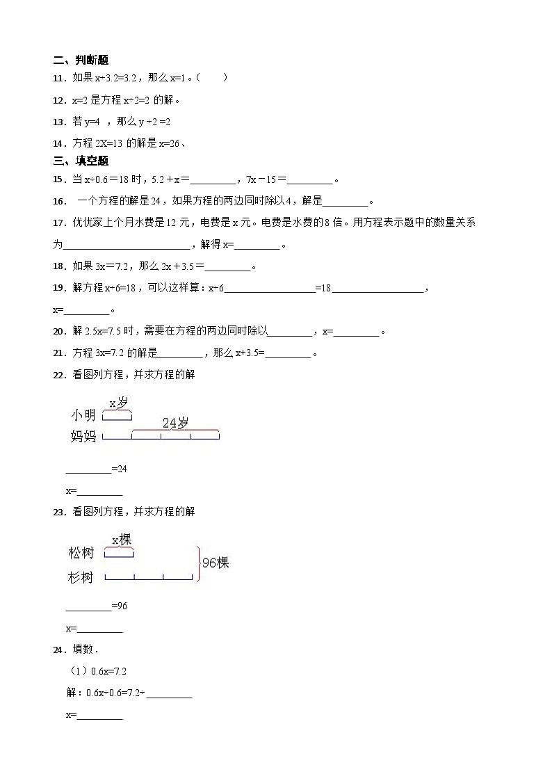 2026年西师大版五年级下册数学《方程—应用等式2解方程》一课一练（含答案）第2页