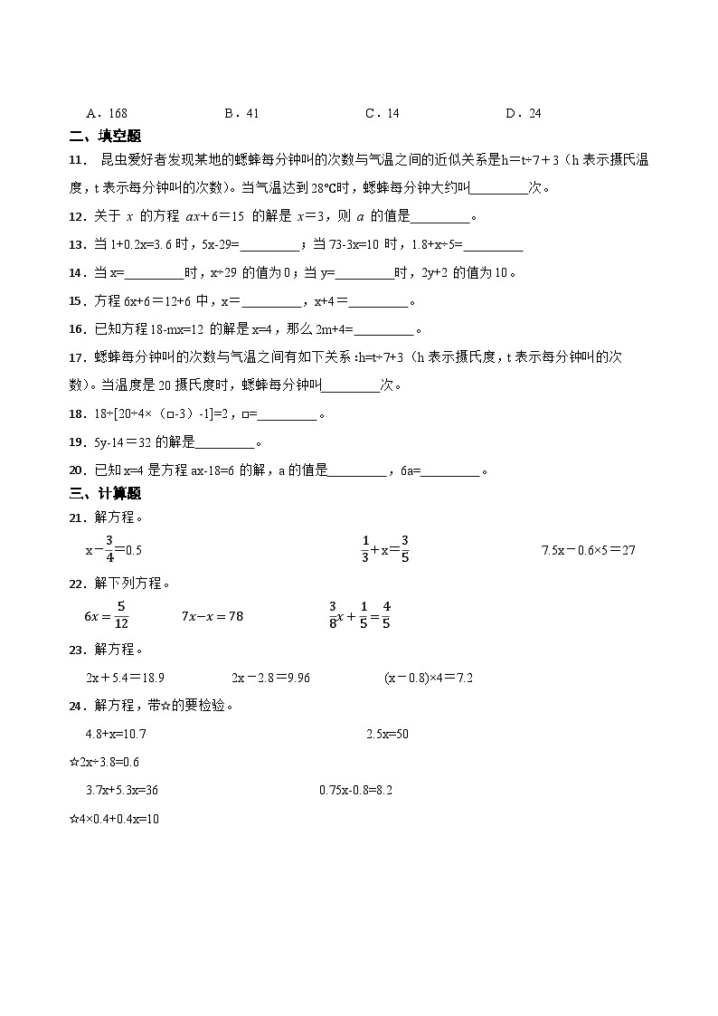 2026年西师大版五年级下册数学《方程—综合应用等式的性质解方程》一课一练（含答案）第2页