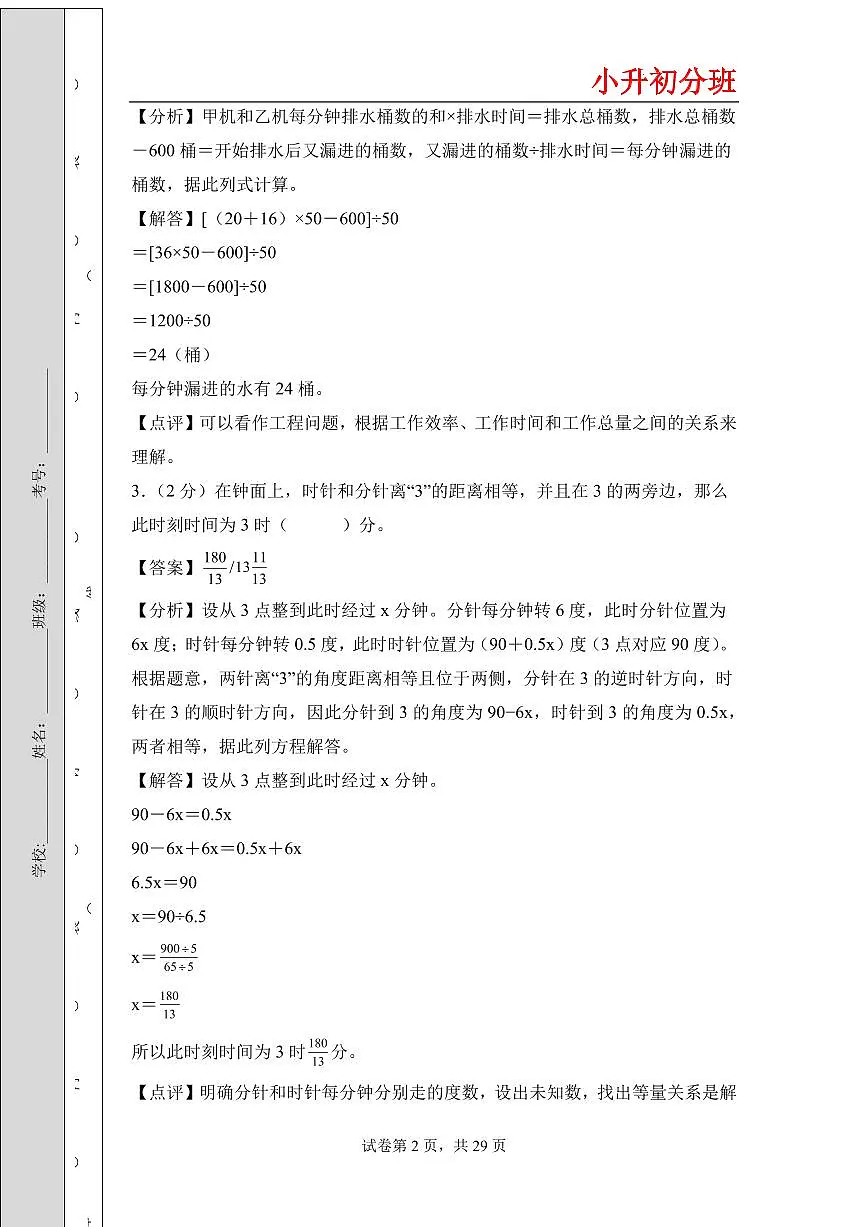 （小升初分班）（百强校）2026年小升初数学分班考试全真模拟卷二（答案解析）（通用版）第2页