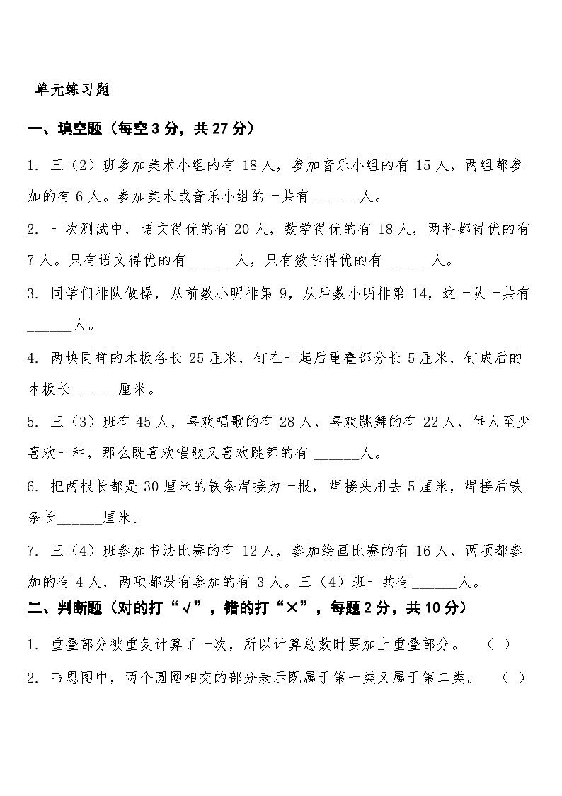 数学广角：重叠问题预习知识点+过关练习（知识清单） 人教版三年级下册数学含答案第3页