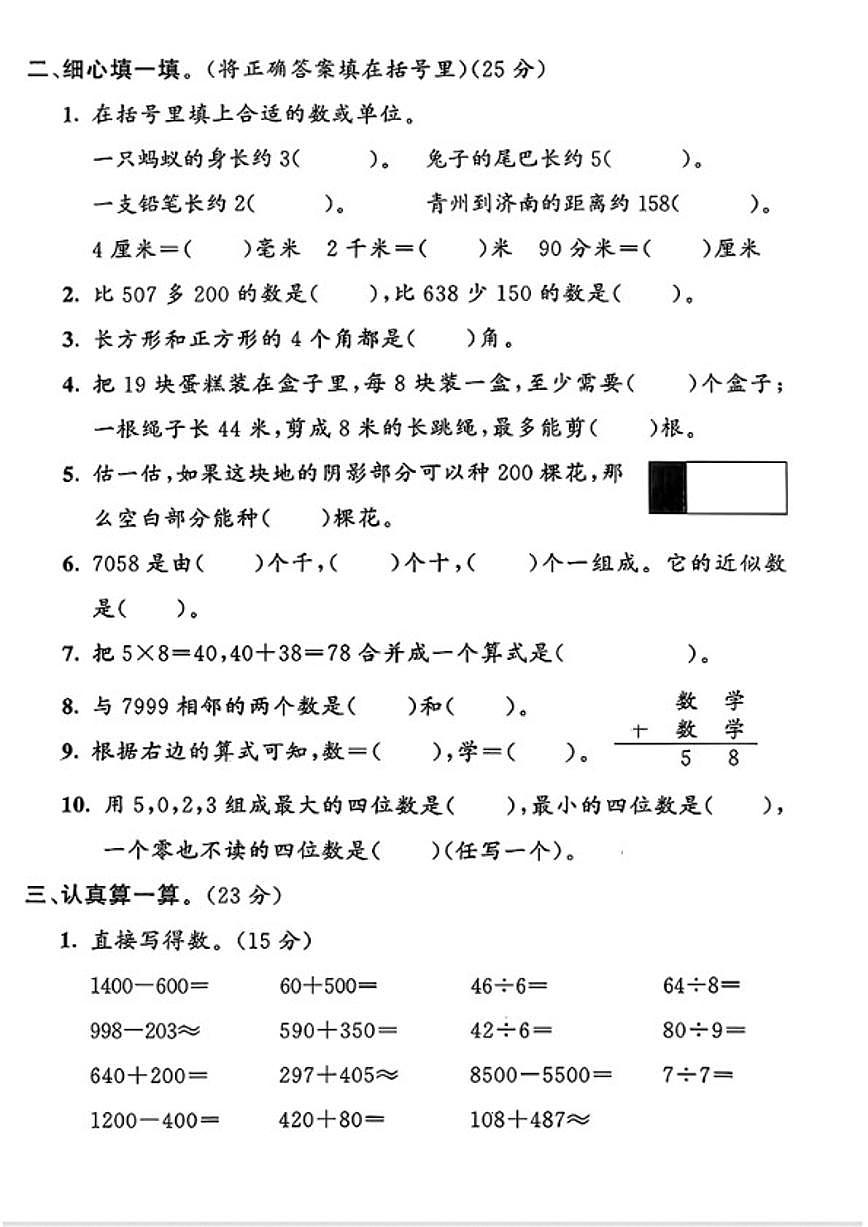 2024-2025学年山东省潍坊市青州市二年级下学期期末数学试题（含答案） (1)第2页