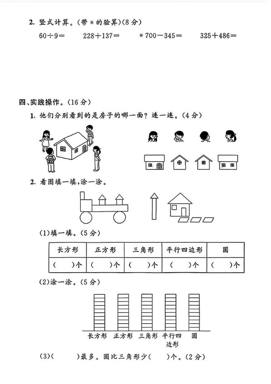 2024-2025学年山东省潍坊市青州市二年级下学期期末数学试题（含答案） (1)第3页