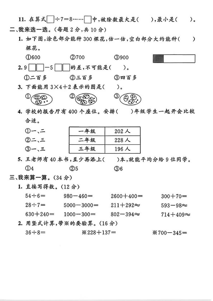 2024-2025学年山东省聊城市东昌府区二年级下学期期末数学试题（含答案） (1)第2页