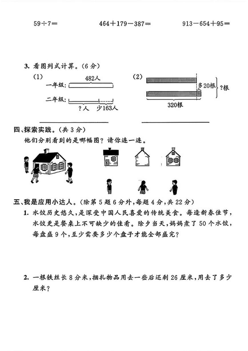 2024-2025学年山东省聊城市东昌府区二年级下学期期末数学试题（含答案） (1)第3页