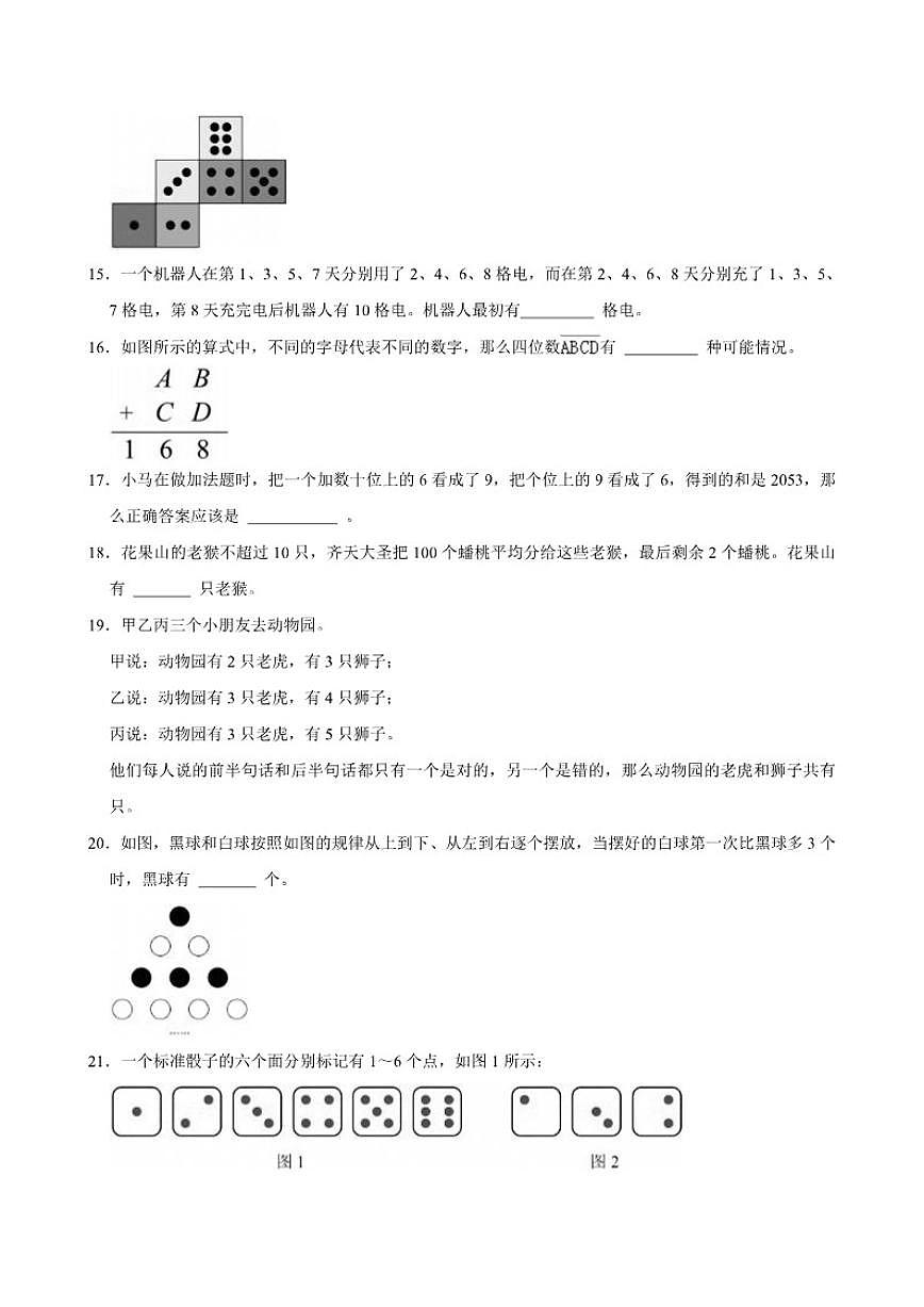 2026年希望杯IHC二年级数学竞赛（A卷）试卷（含答案）第3页