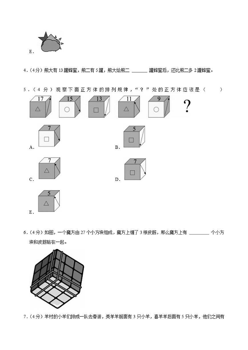 2026年希望杯IHC全国赛一年级数学竞赛（S卷）试卷（含答案）第2页