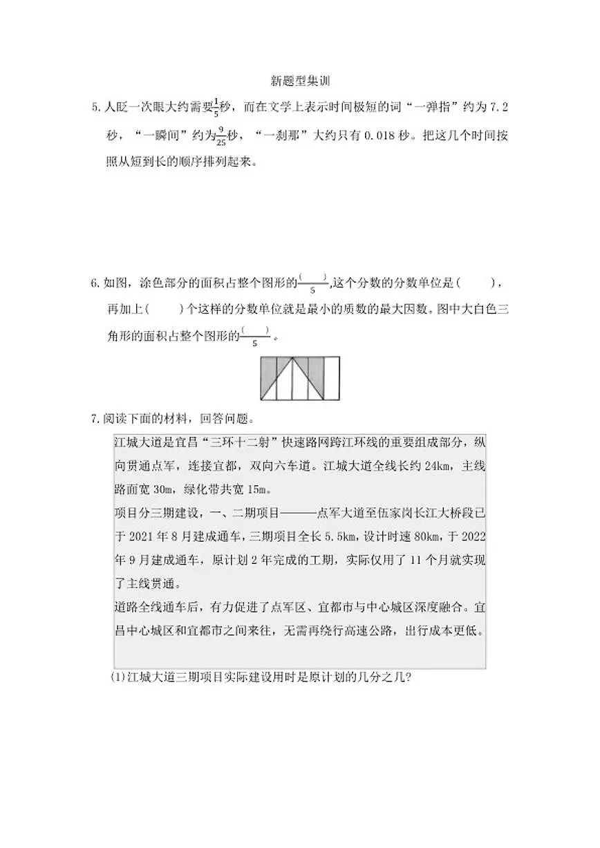 2025-2026学年第四单元 分数的意义和性质 单元复习(同步练习）-五年级下册数学人教版（含答案）第2页