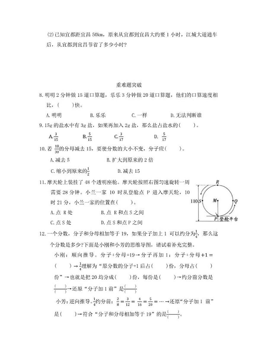 2025-2026学年第四单元 分数的意义和性质 单元复习(同步练习）-五年级下册数学人教版（含答案）第3页