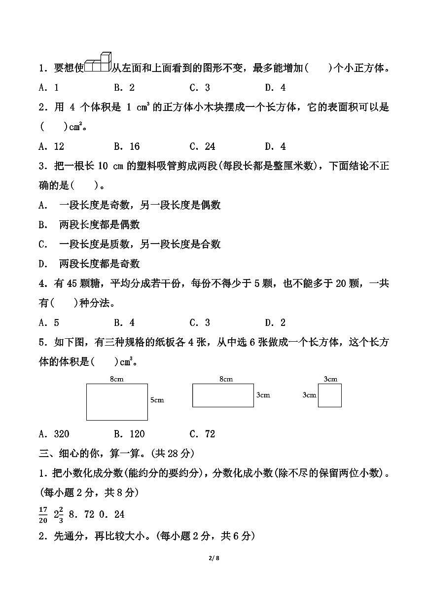 期中测试卷（含答案） (练习含答案)人教版五年级数学下册第2页
