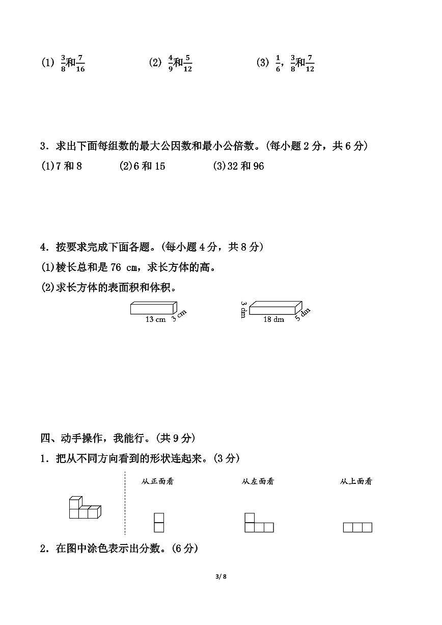 期中测试卷（含答案） (练习含答案)人教版五年级数学下册第3页