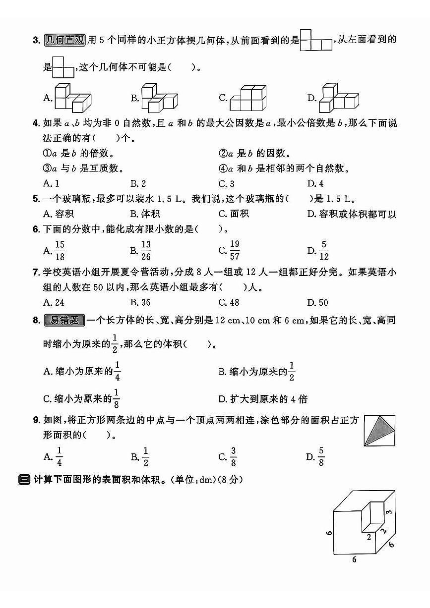 【25春-期中押题卷5套】 (练习含答案)人教版五年级数学下册第3页