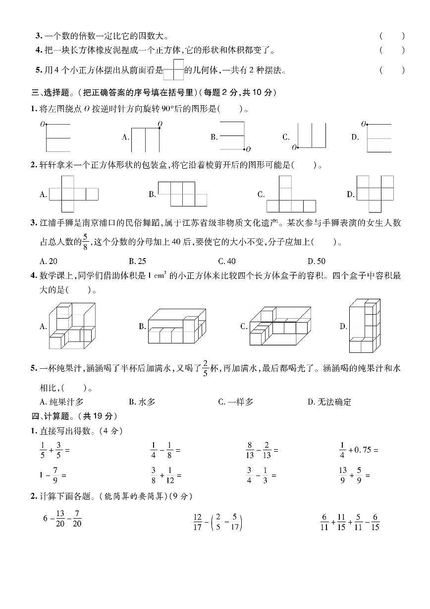 【2024-2025学年第二学期期末统考二模】 (练习含答案)人教版五年级数学下册第2页