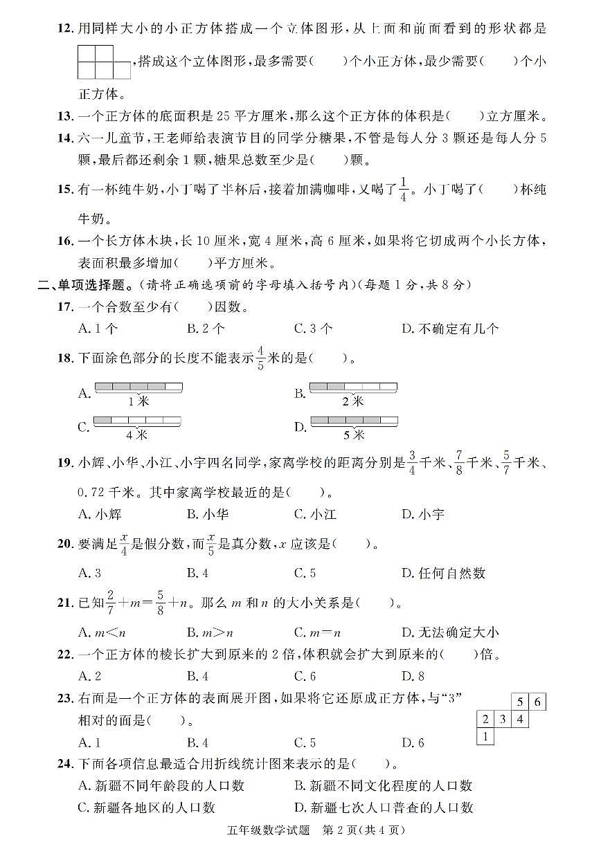 【2024-2025学年第二学期期末学业监测卷（1-5）】 (练习含答案)人教版五年级数学下册第2页