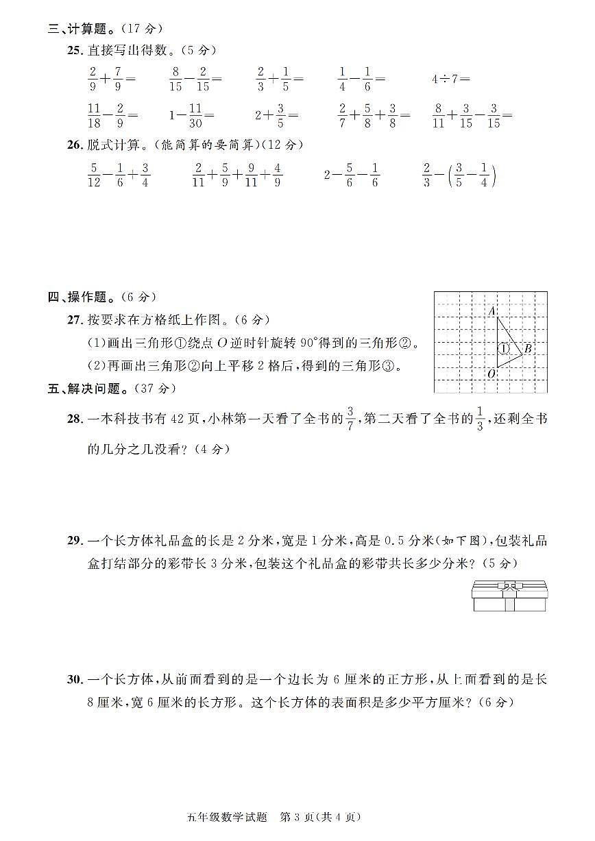 【2024-2025学年第二学期期末学业监测卷（1-5）】 (练习含答案)人教版五年级数学下册第3页