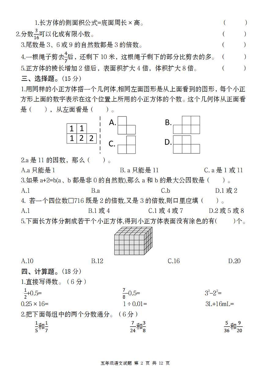 【2024-2025学年第二学期期中情境精编卷】 (练习含答案)人教版五年级数学下册第2页