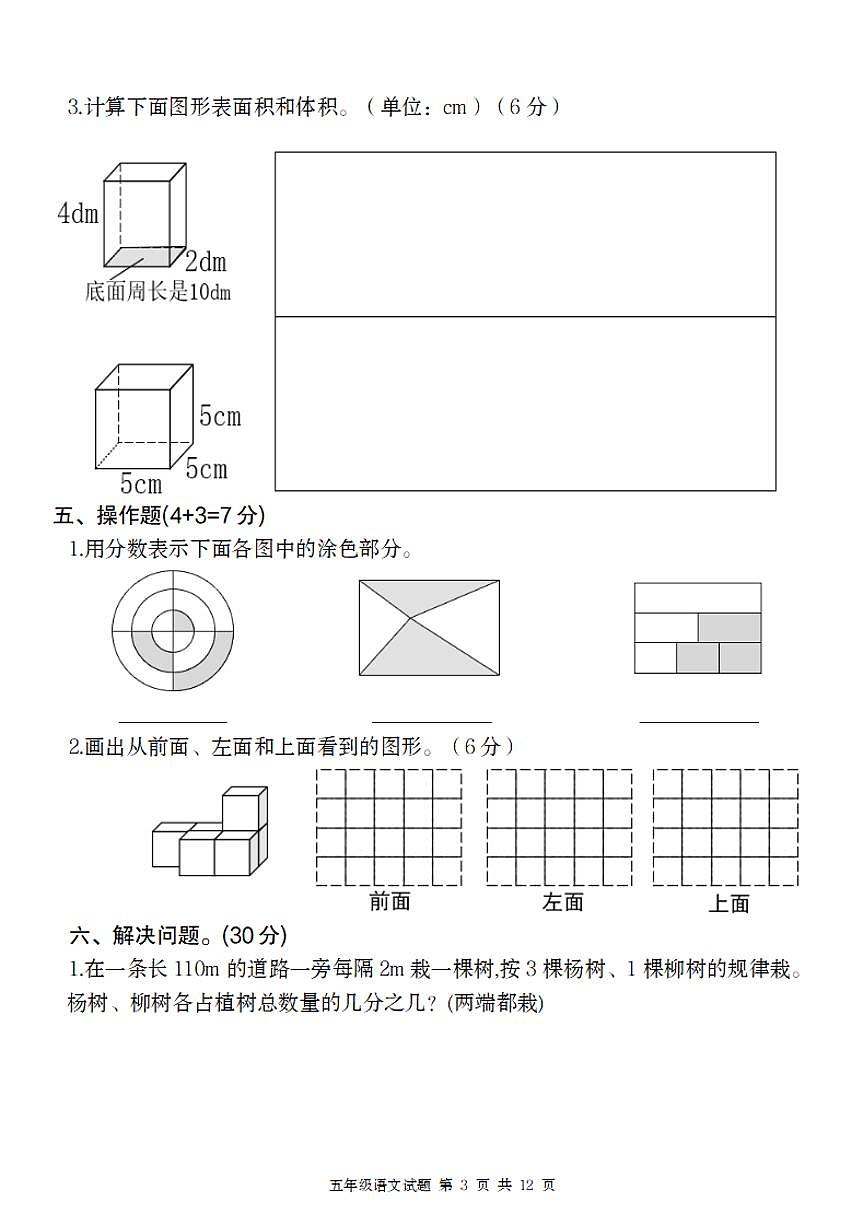 【2024-2025学年第二学期期中情境精编卷】 (练习含答案)人教版五年级数学下册第3页