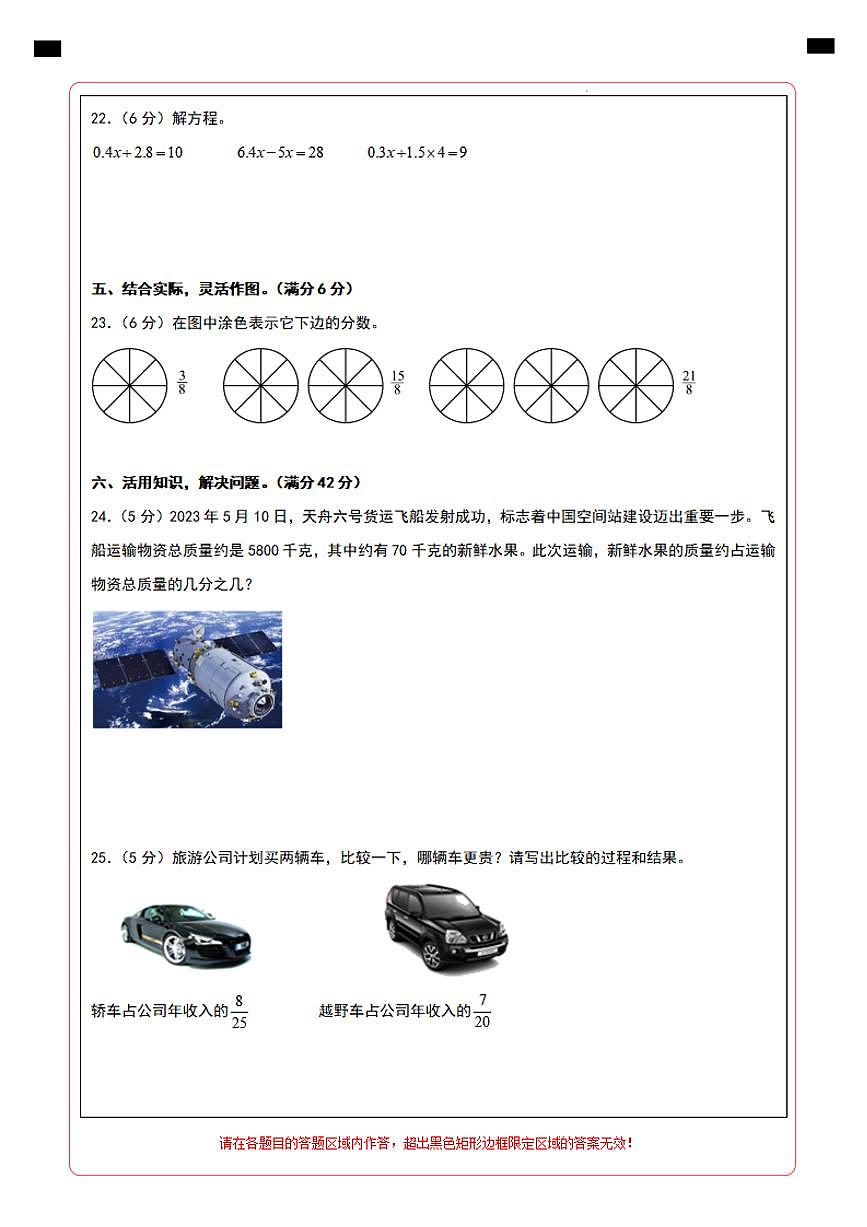 2024-2025学年第二学期 五年级数学期中学情调研卷（一）答题卡第2页