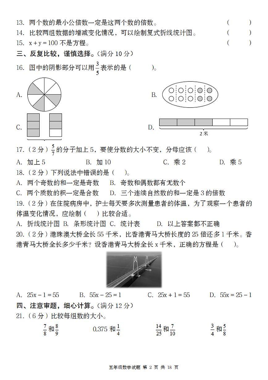 【4-10】【五年级数学】【人教版】2024-2025学年第二学期五年级数学期中学情调研(一)第2页