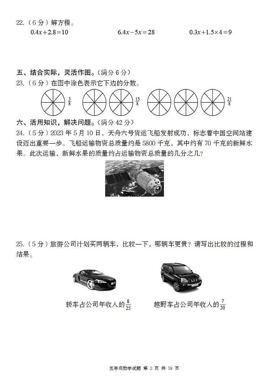 【4-10】【五年级数学】【人教版】2024-2025学年第二学期五年级数学期中学情调研(一)第3页