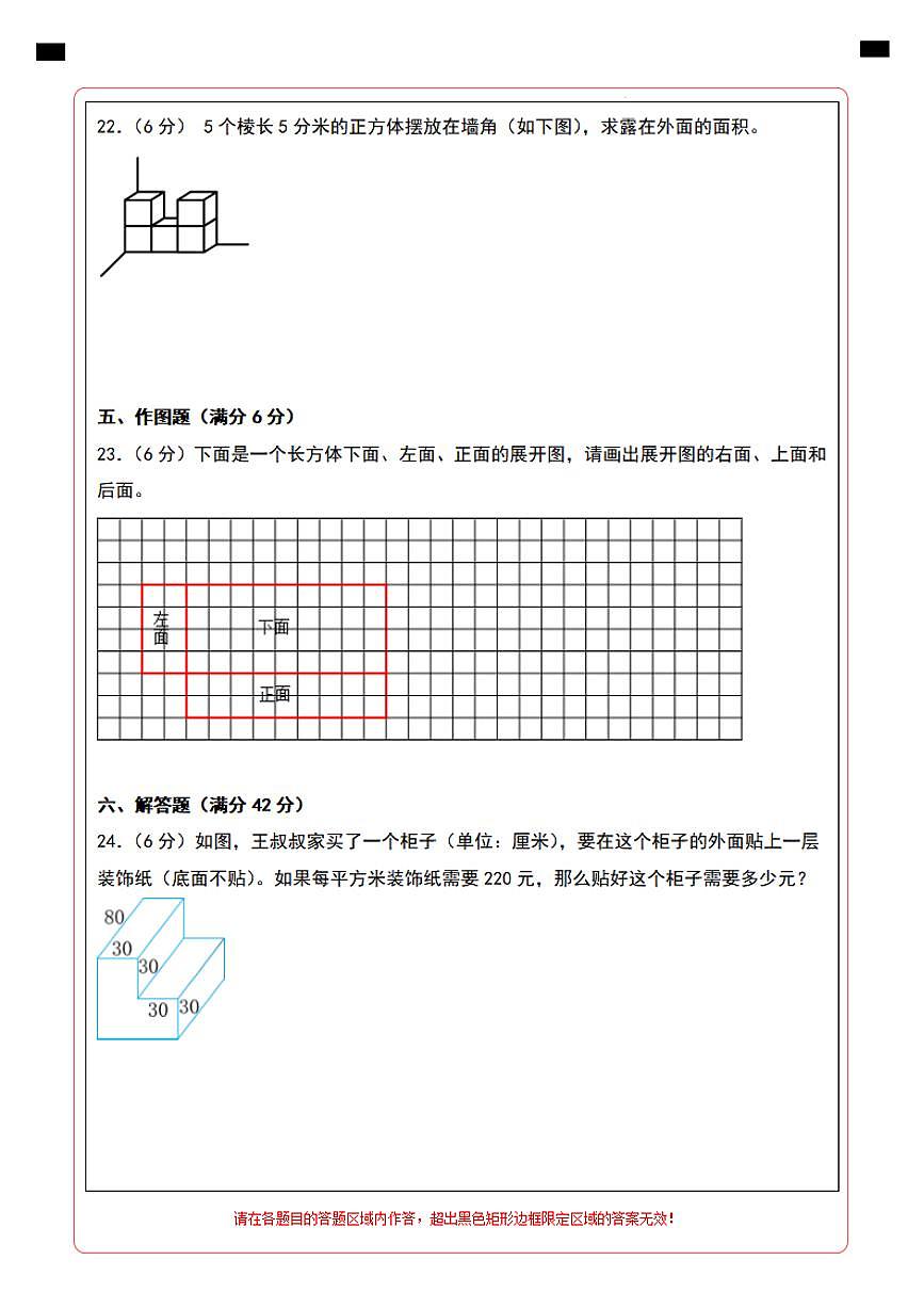 【4-7】【五年级数学】【人教版】2024-2025学年第二学期五年级数学期中学情监测卷答题卡第2页
