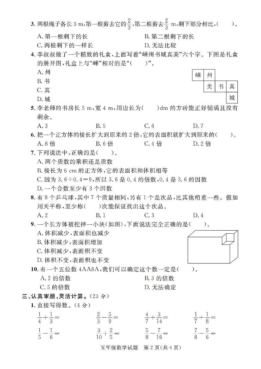 【2024-2025学年期末拔高卷】 (练习含答案)人教版五年级数学下册第2页