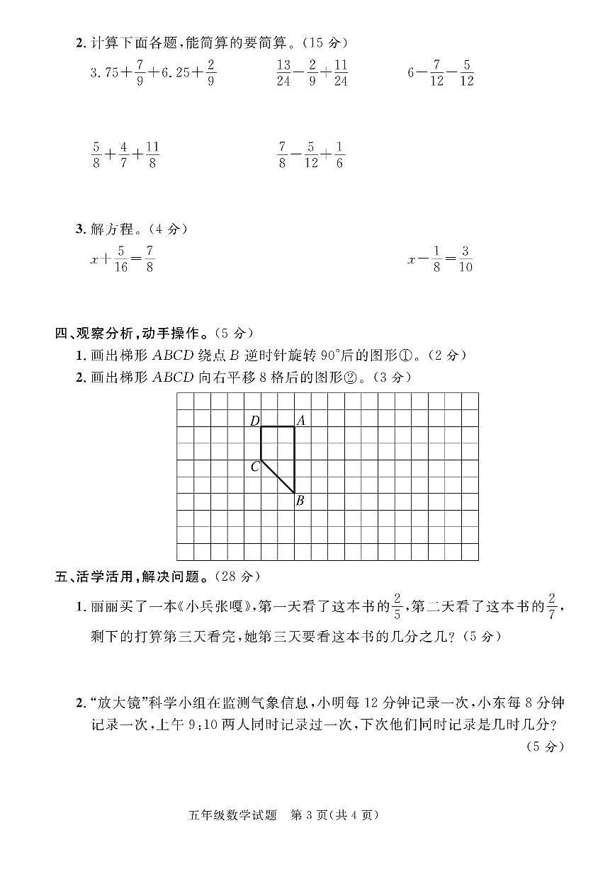 【2024-2025学年期末拔高卷】 (练习含答案)人教版五年级数学下册第3页