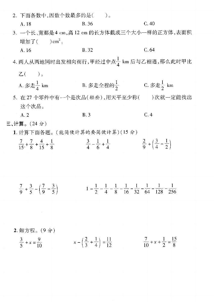 【2024-2025学年期末检测密卷】 (练习含答案)人教版五年级数学下册第2页