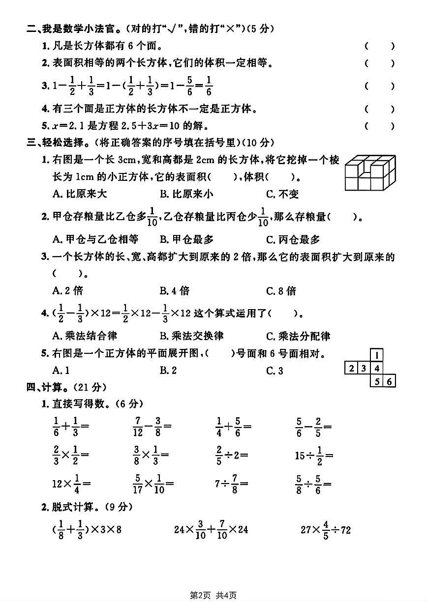 【2024-2025学年期末绝密押题卷】 (练习含答案)人教版五年级数学下册第2页