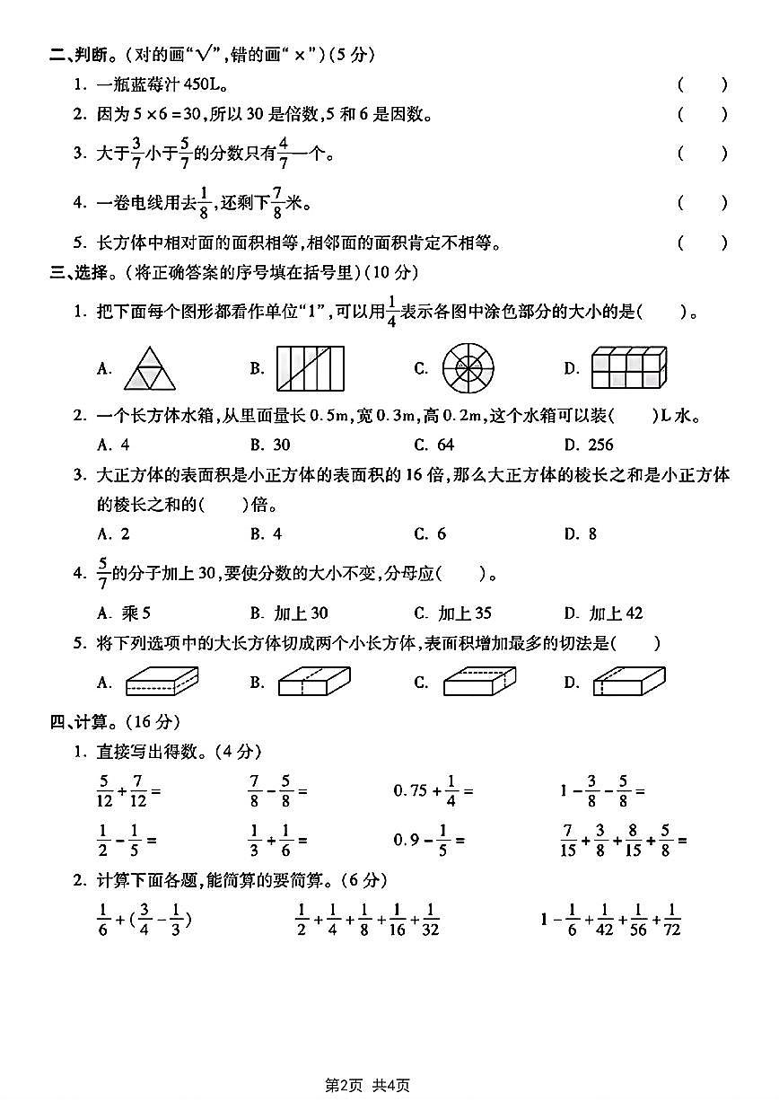 【2024-2025学年期末模拟测试卷】 (练习含答案)人教版五年级数学下册第2页