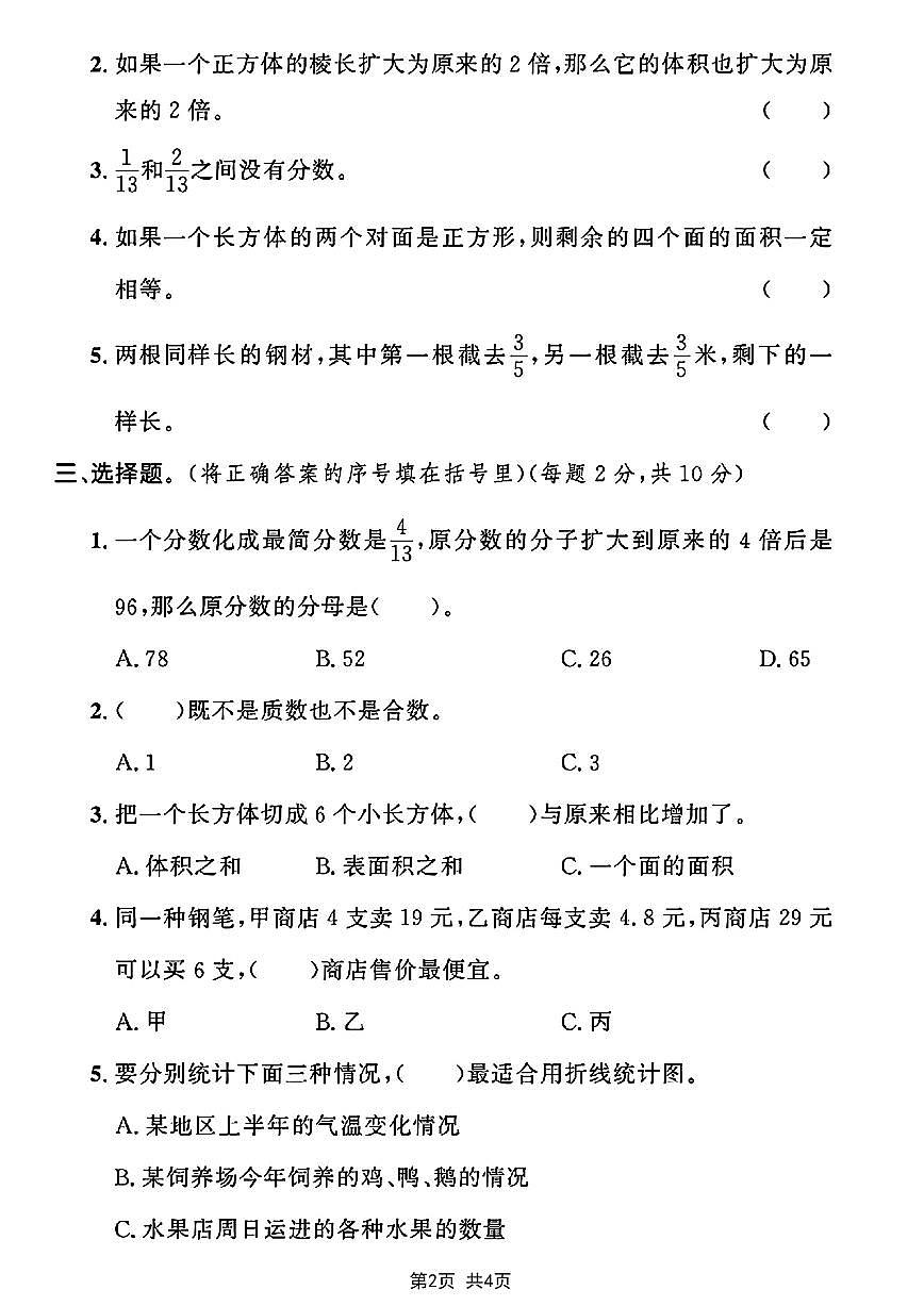 【2024-2025学年期末评估检测卷】 (练习含答案)人教版五年级数学下册第2页