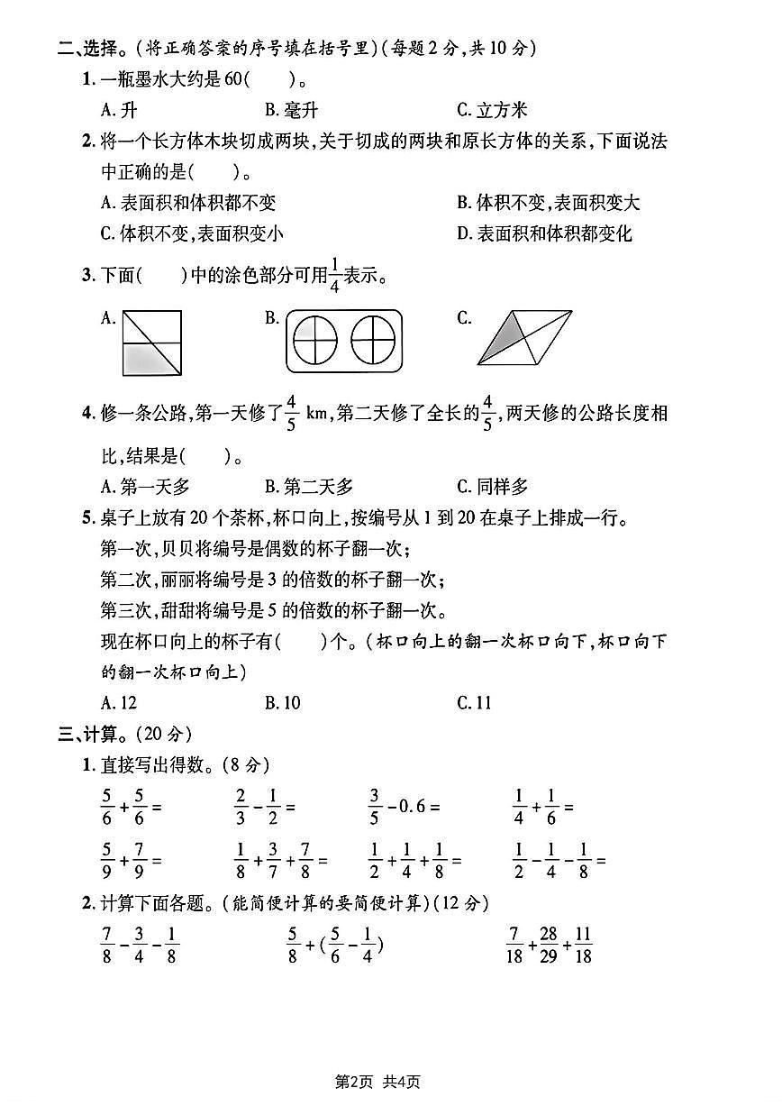 【2024-2025学年期末真题测试卷】 (练习含答案)人教版五年级数学下册第2页