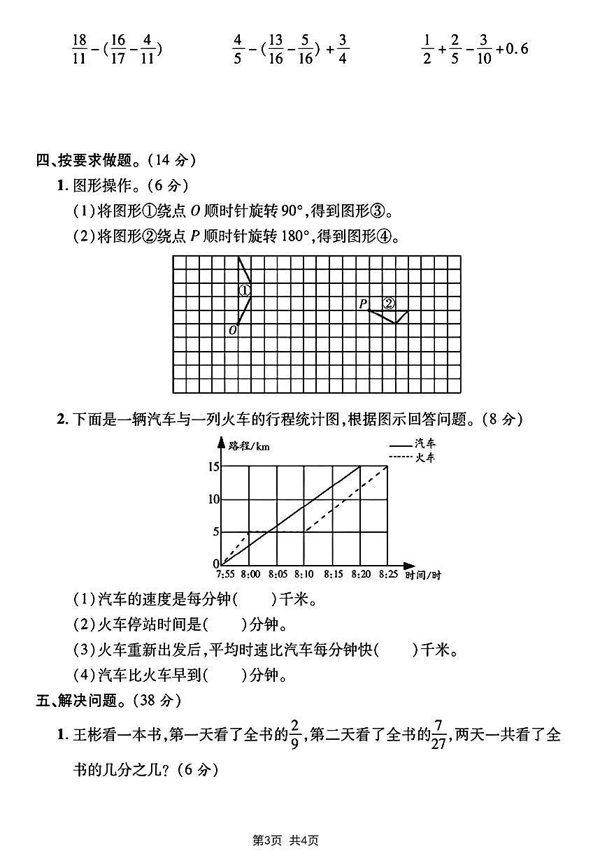 【2024-2025学年期末真题测试卷】 (练习含答案)人教版五年级数学下册第3页